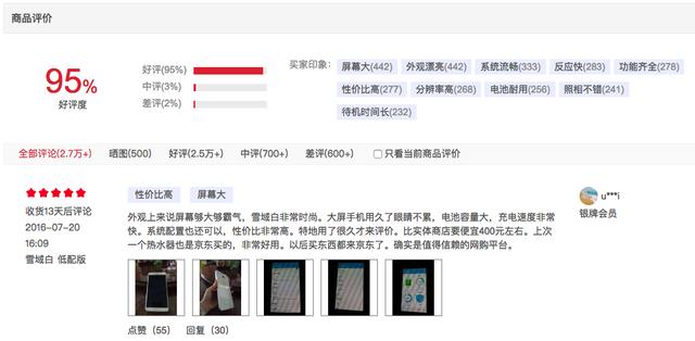 购买手机首先看评价，这三款大屏幕机在京东商城上五星好评 95%