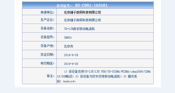 锤子新机传闻汇总：配置要彪悍到不用解释了？