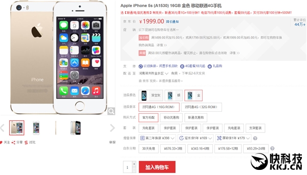 iPhone 5s大减价！1999元买它還是小米5s？