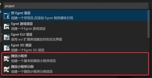携手开发者拥抱微信程序 白鹭时代发布Egret Win3.2