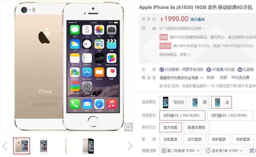 他们都叫5s，都卖1999元，你是啃苹果還是吃小米手机