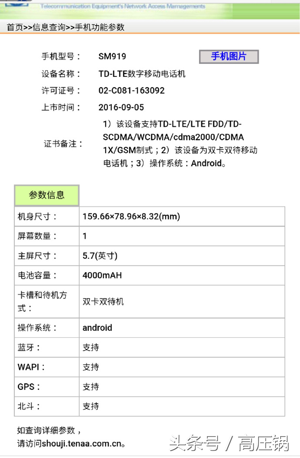 2款锤头入网许可证遭曝出，小米手机Note2碟照又现，或卖3000 