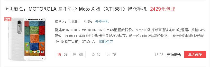 范爷品牌代言，Moto X 极价钱由最开始五千多跌到现在两千元四