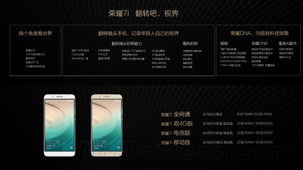 华为公司荣耀7i公布：旋转监控摄像头 侧面指纹