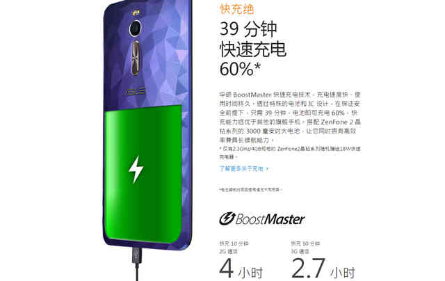 适用BM快速充电?asusZenFone 2推晶钻纪念版