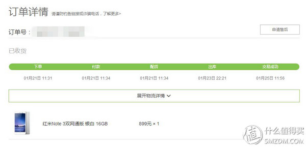 谈谈我的红米note3购买经历及简单开箱