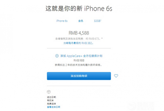抢货吧 新32GB版4588元的iPhone 6S发布
