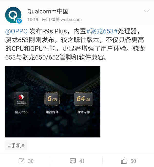 OPPO R9s Plus先发骁龙653，不但是更快了