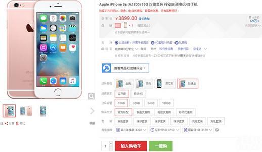苹果新iPhone 6S大减价 中国发行特惠300市场价4288元