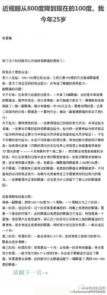近视眼从800度降到100度的方法