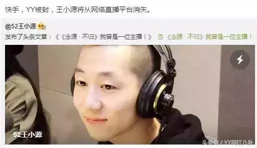 王小源怎么不直播了