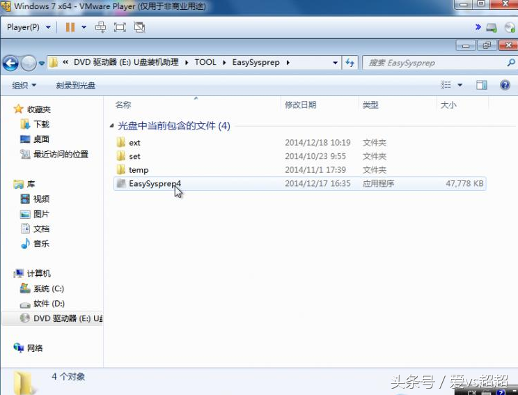 Windows 7 封装