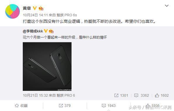 魅族手机新旗舰Pro6s将在11月3日公布 声称情结商品
