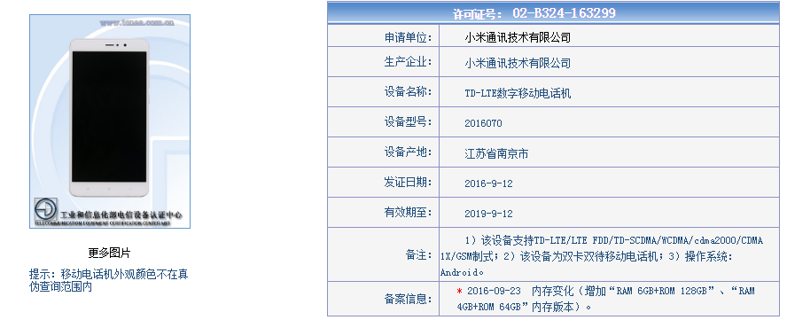 如何在工信部网站查看手机信息