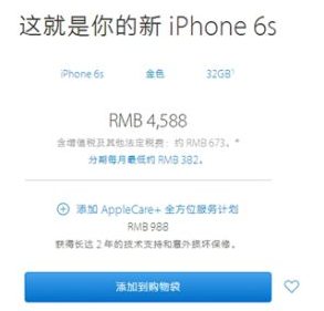 iPhone 6S最新版本发布 32GB市场价4588元
