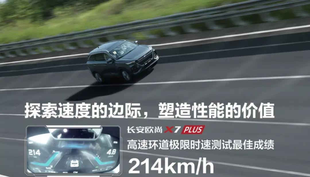 长安欧尚X7 PLUS性能测试：一台10万元级的SUV究竟能跑多快？