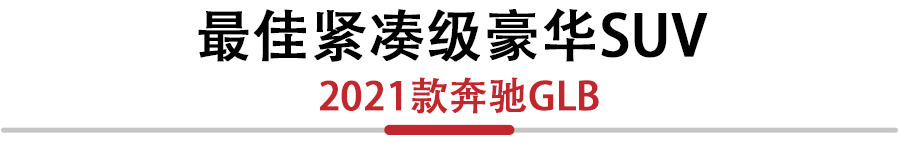 外媒评选年度十大最佳SUV车型，快来看看你心目中的TOP1是否上榜