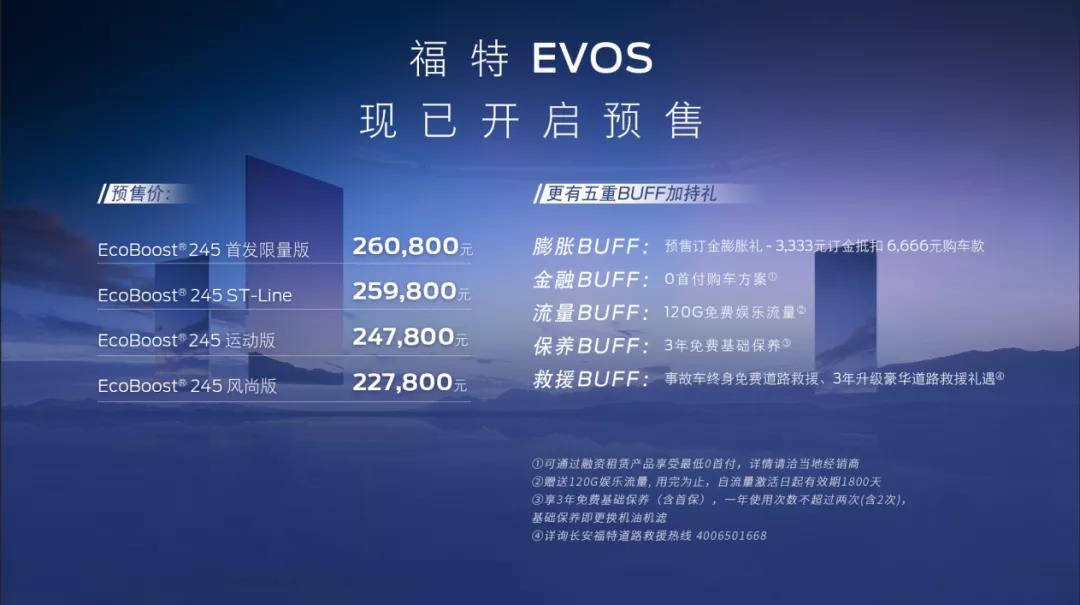 预售22.78万起的福特EVOS，是未来也是潜力
