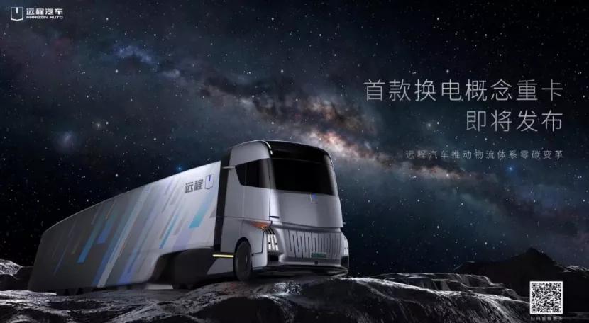 广汽丰田全新SUV定名“锋兰达”；远程汽车换电概念重卡将发布