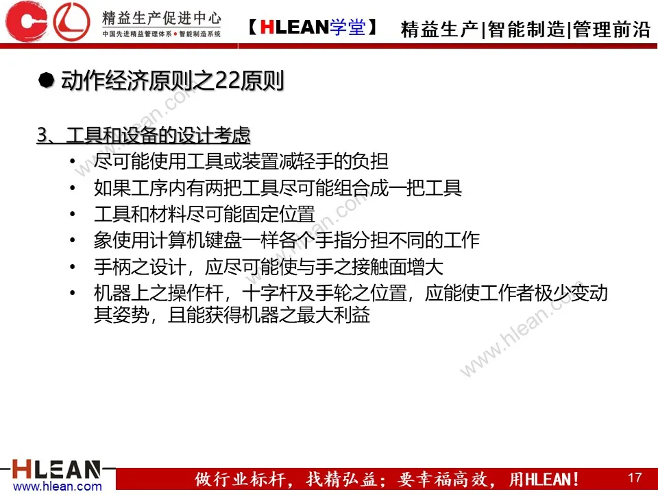 「精益学堂」IE七大手法介绍