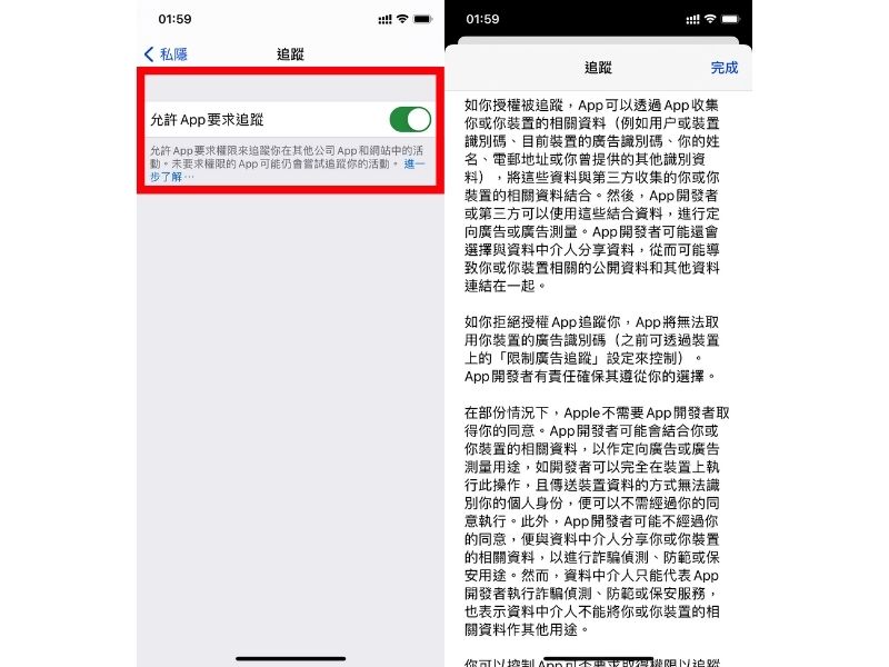 Popular science: One key of IPhone shuts all Apps track! Reject ad
