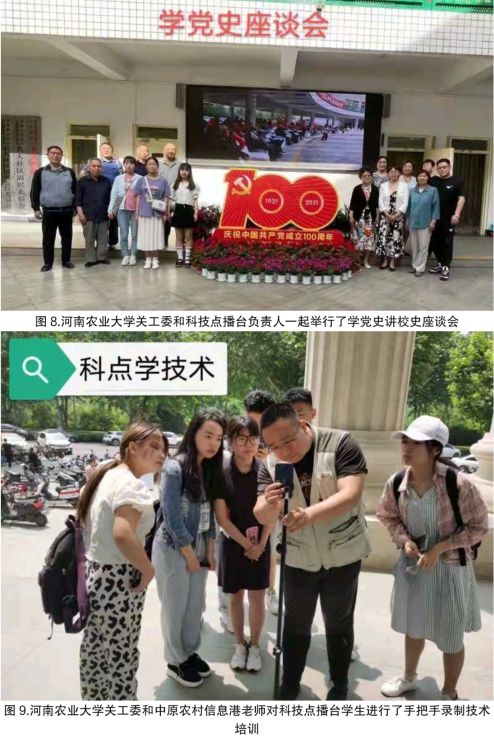 百年农大 百名教授 百集视频 百年献礼———河南农业大学喜迎建党100周年百集微视频展播