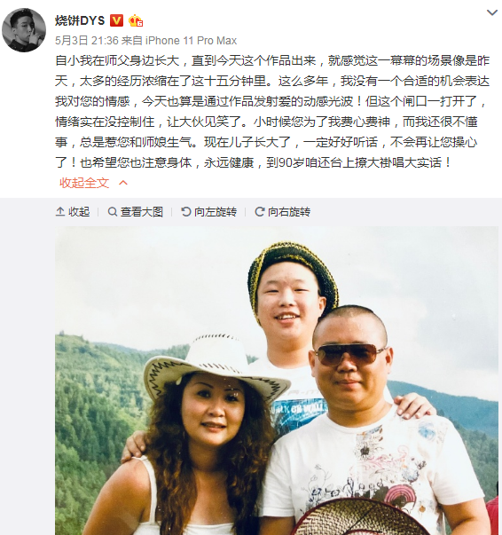 德云社烧饼上辈子拯救了银河系？娶这么美的媳妇，微博感恩郭德纲