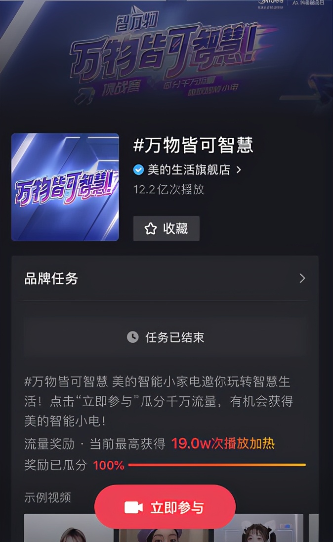 美的联合抖音超品日打造智万物发布会，加速智慧生活场景落地