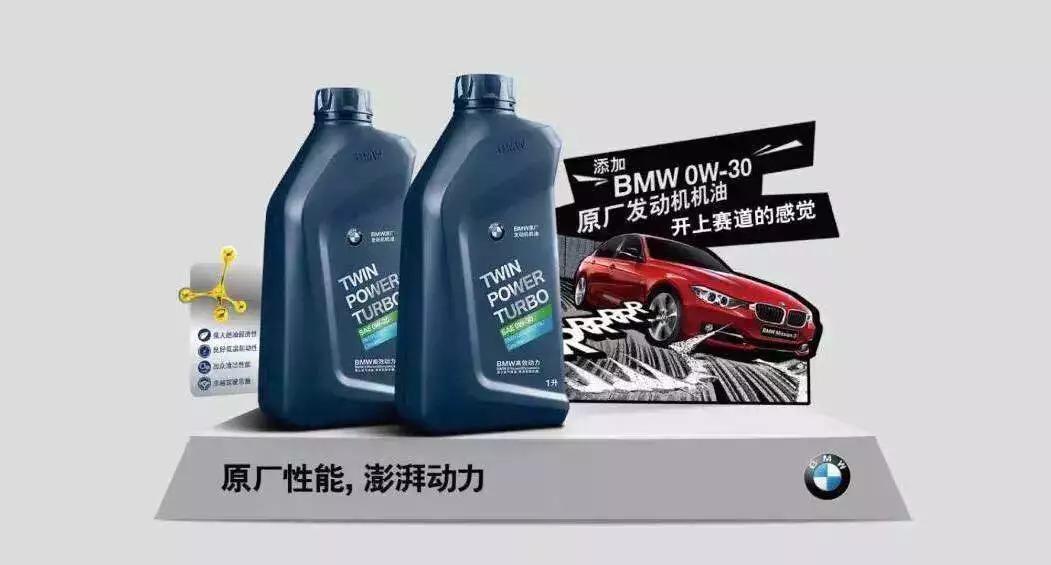 售后创新成功丨爱TA就从给TA喝点儿，BMW原厂高端机油吧