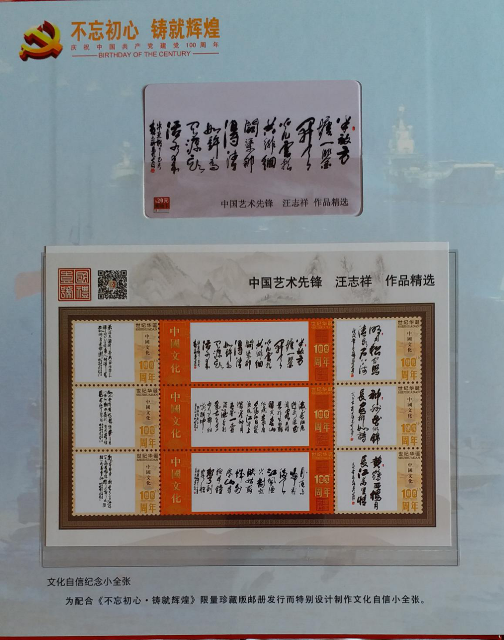 汪志祥书法被中国邮政吸收进入邮票珍藏纪念册