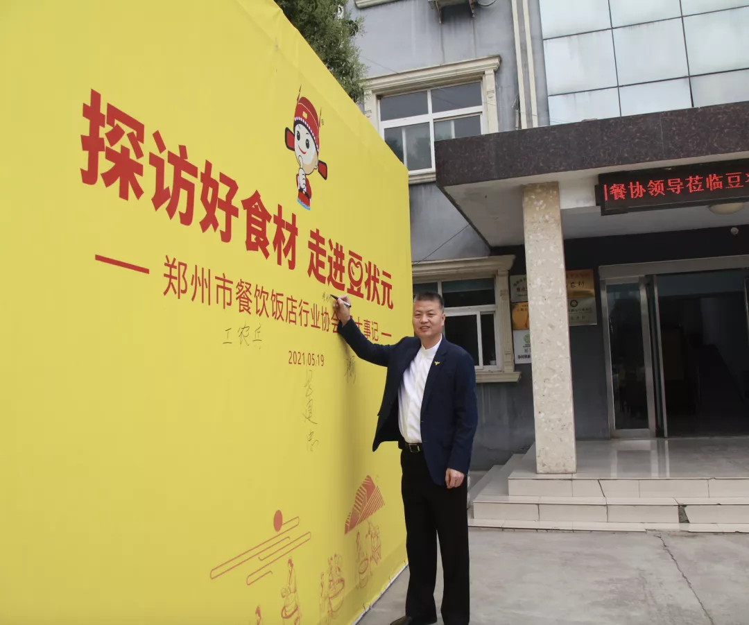 探访好食材！郑州市餐协走进“豆状元”