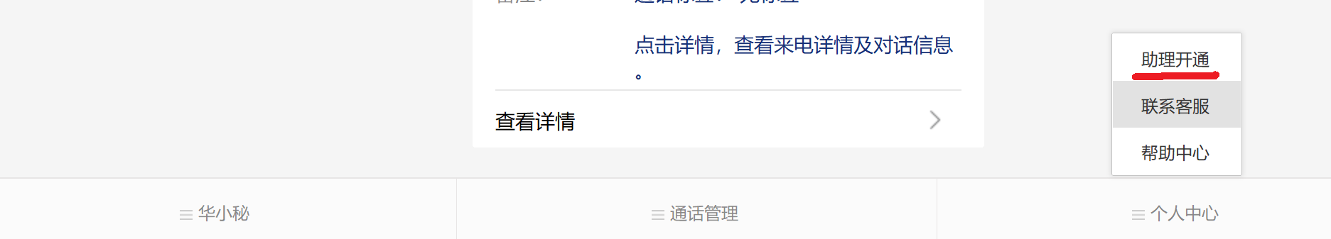 骚扰电话泛滥怎么办？华小秘告诉你机器人是如何对付机器人的