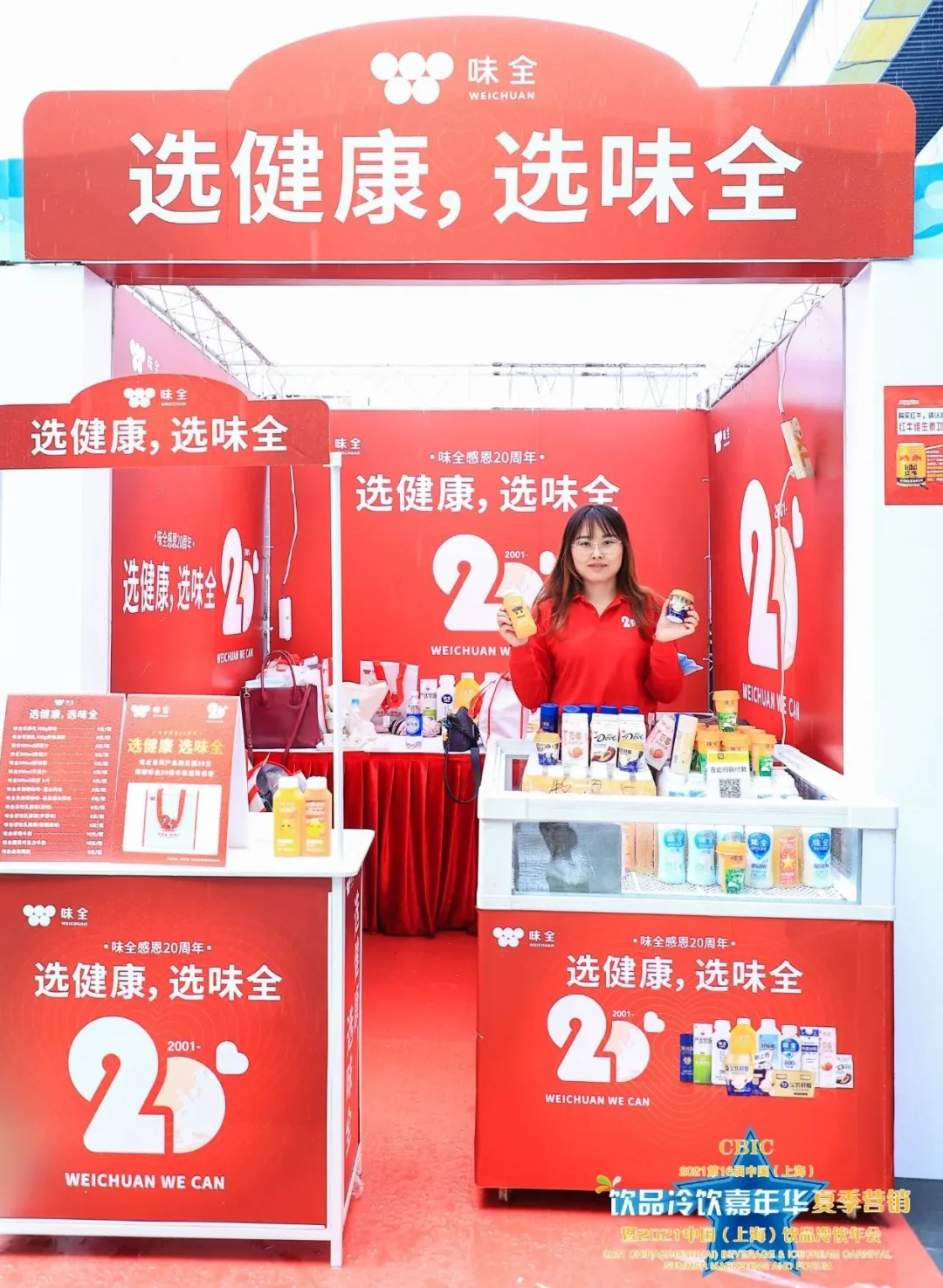 2021第16届中国（上海）饮品冷饮嘉年华 互动之星奖、颜值陈列奖