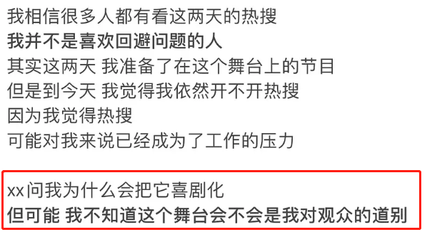 声明|疑似郑爽退圈声明曝光 称自己没什么演技只是幸运