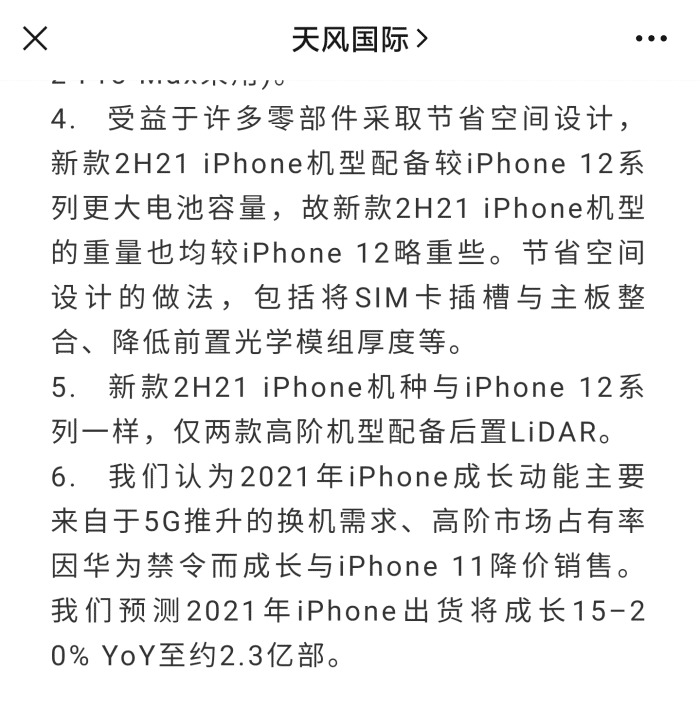 郭明錤爆料iPhone12S系列大汇总，Pro版本终于无憾了