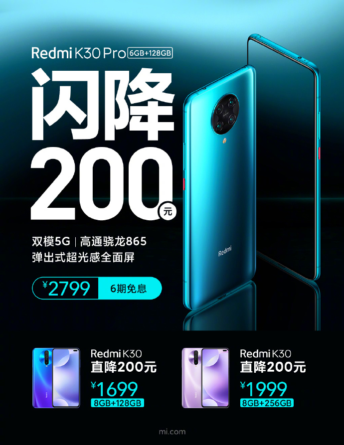 今起Redmi K30 Pro 8GB 128GB闪降200元，享6期分期免息