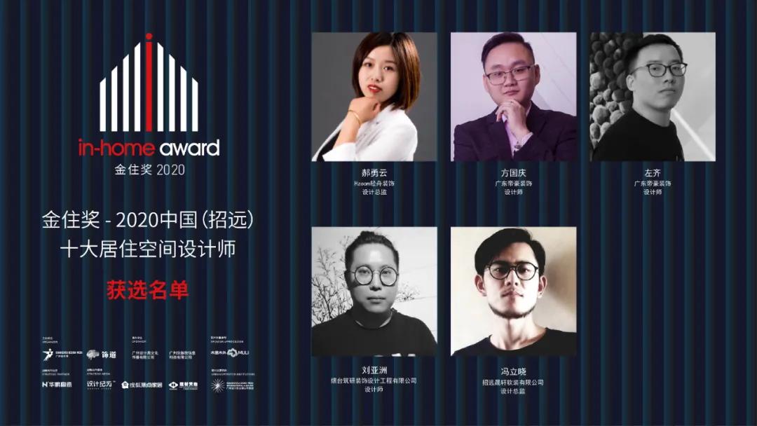 2020金住獎 | 第三批城市51城榮譽(yù)發(fā)布