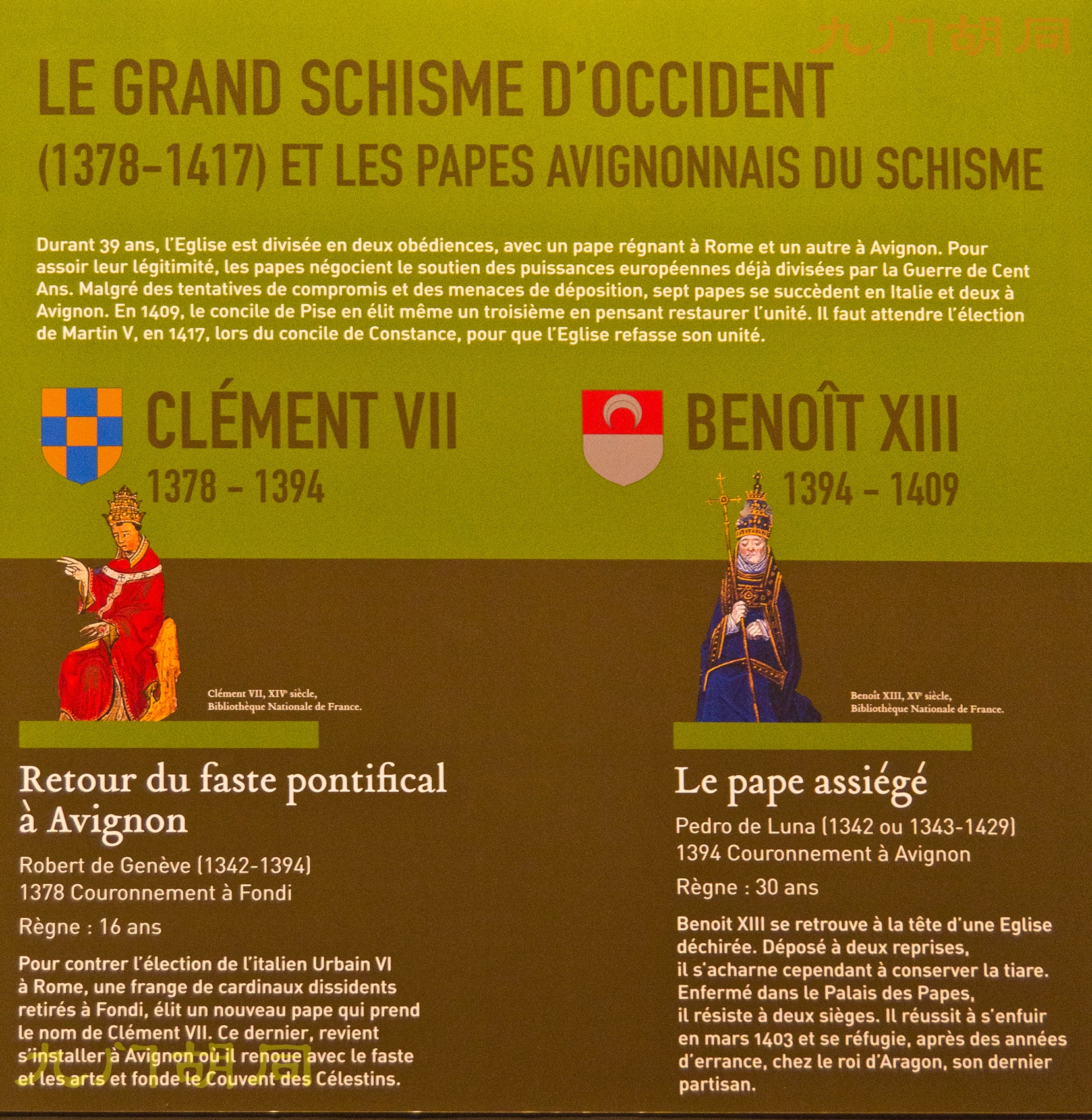 歐洲旅遊懷舊系列63 阿維尼翁教皇城內部 九門衚衕 Mdeditor