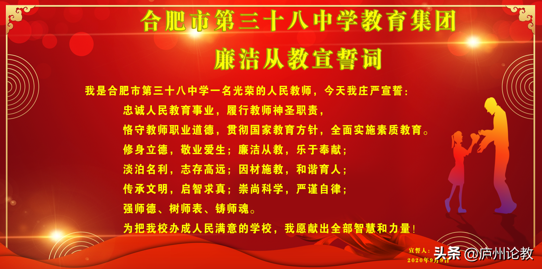 合肥市第38中学庆祝第三十六个教师节主题读书分享会精彩演绎