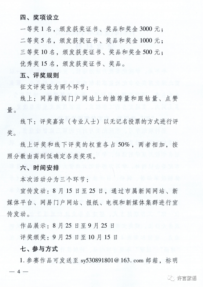 奖金3000元!许昌发文请市民来“选美”