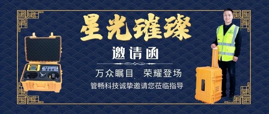 管畅科技携燃气PE管道定位仪GPPL荣耀入驻上海地下管网展