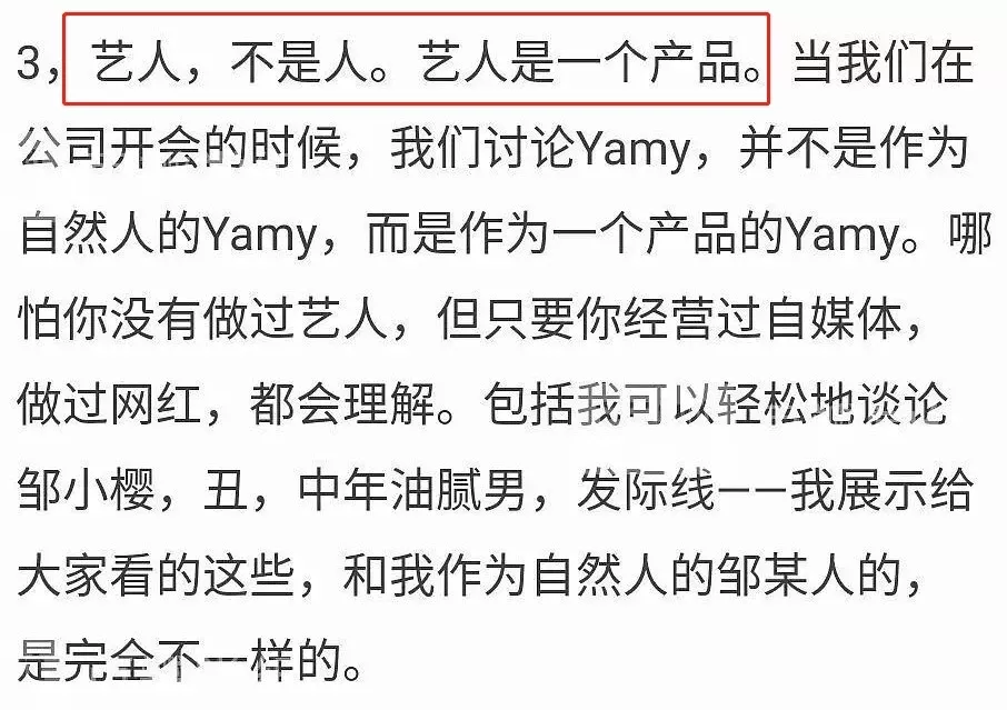 “丑不自知”的Yamy为何能持续引爆舆论？共情弱者意味着共情自身