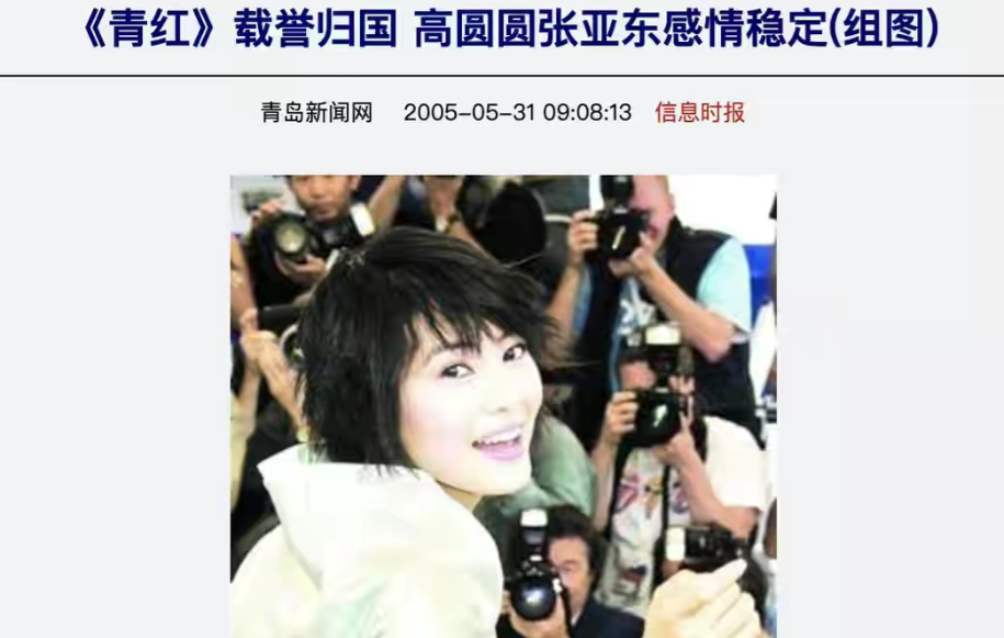 多次插足当三，她依然是无数人的女神，高圆圆