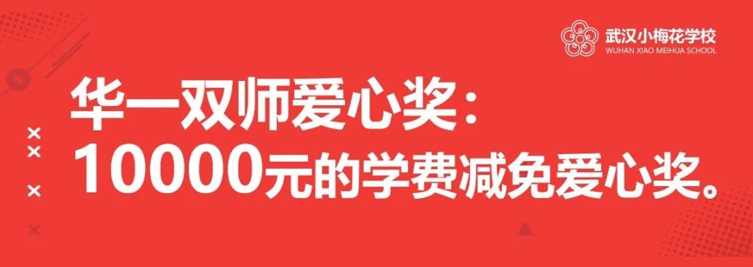 多项高额奖学金+三大特色班型，助力成长，圆梦名校