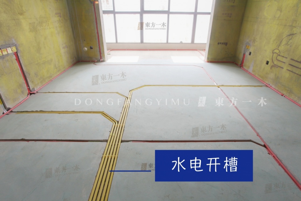 水电施工需要开槽的地方有这些 | 东方一木科普