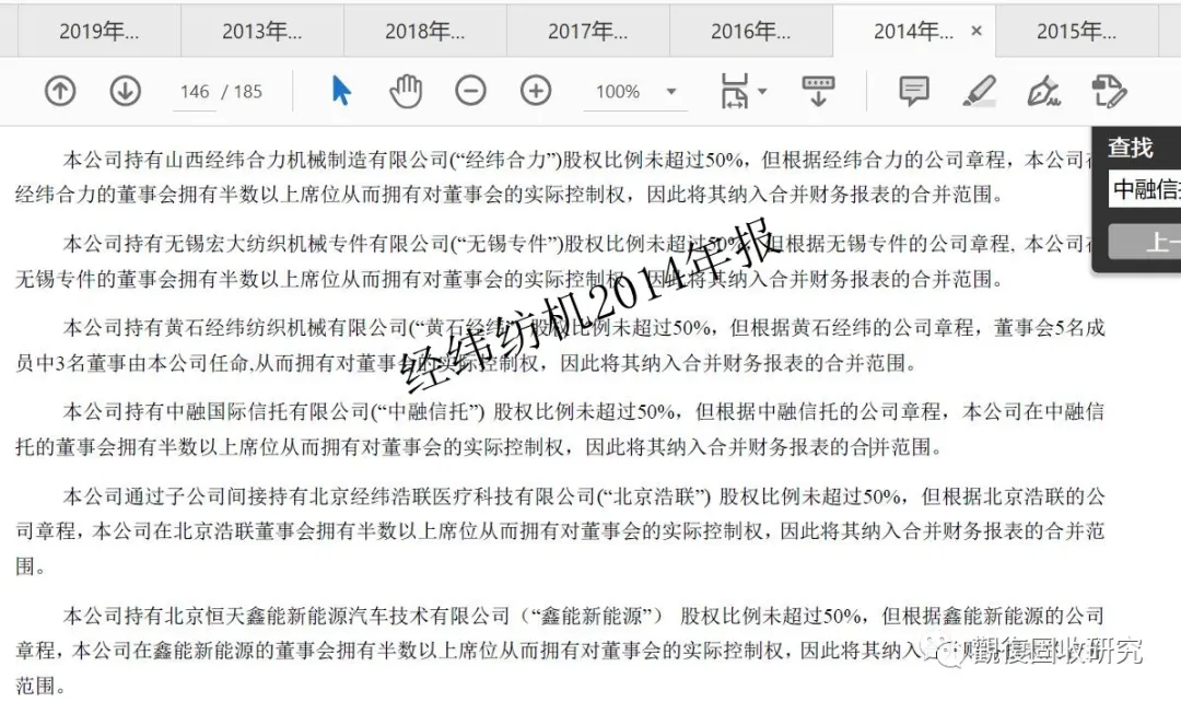 央企经纬纺机:中融信托我吃定了,耶稣也留不住它,我说的