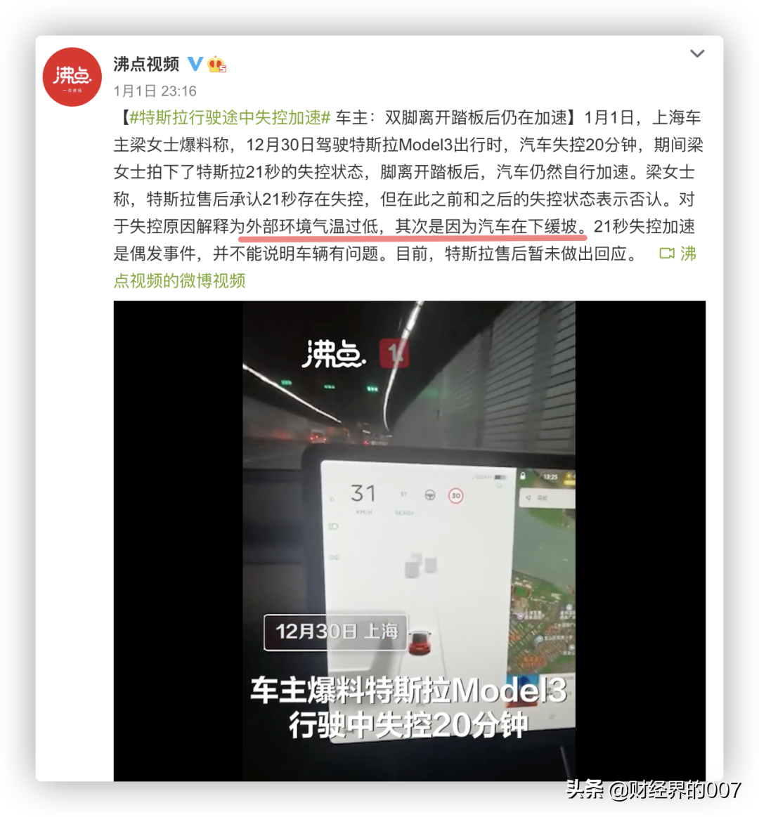 特斯拉终于道歉了！被中国人捧起来的超级网红，还要牛到什么时候