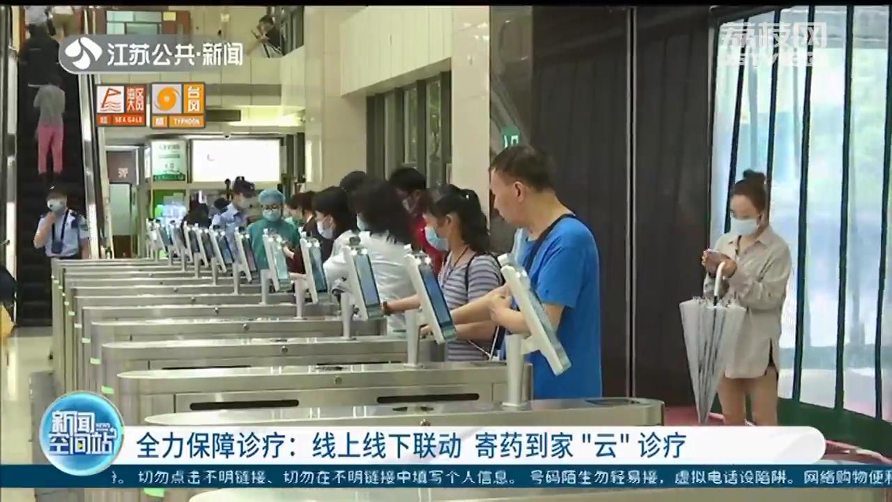 全力保障诊疗！线上“云”诊疗 寄药到家