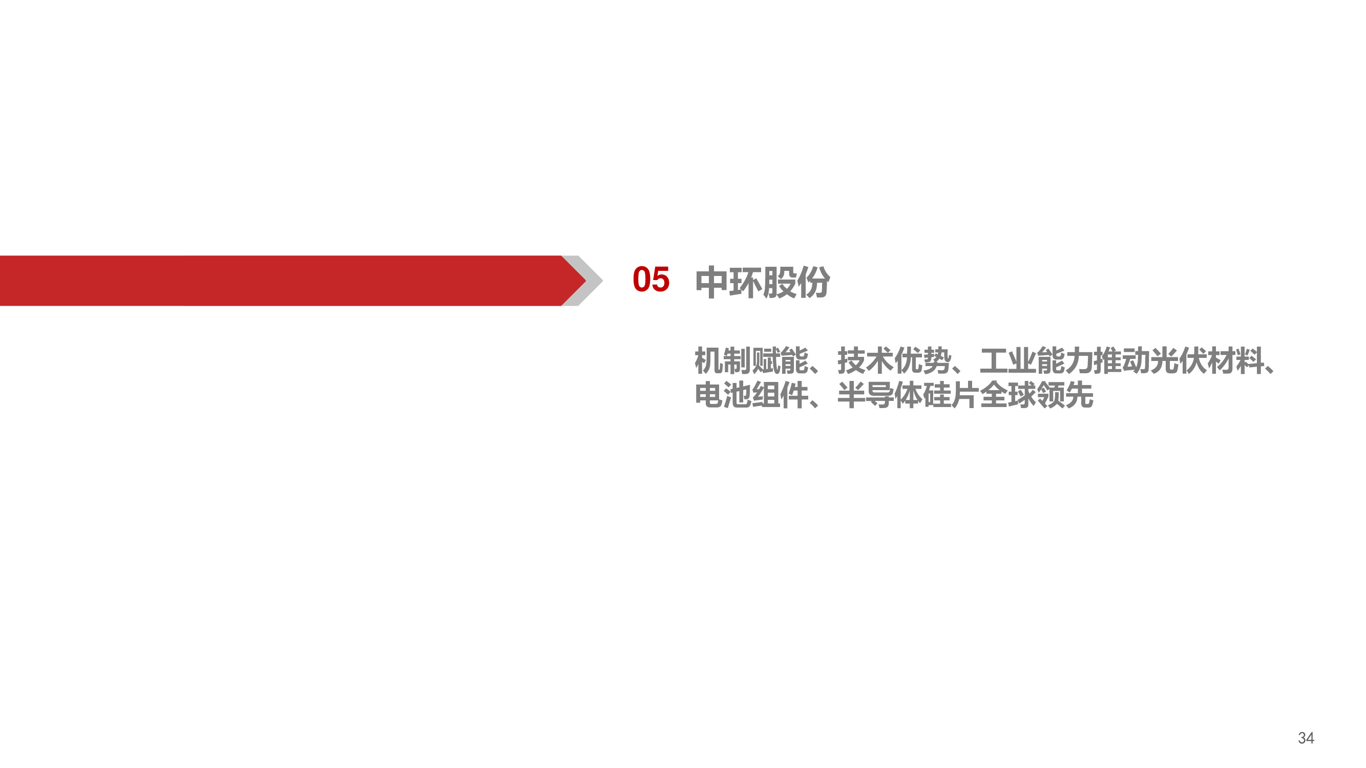 TCL科技深度报告：聚焦高科技、长周期科技赛道