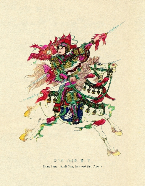 程甲锐重彩水浒108将（三十六天罡星）